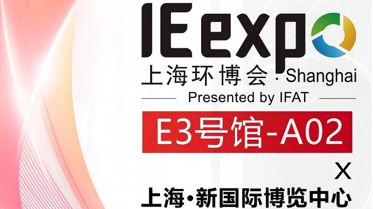 IE Expo·Shanghai